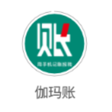 伽玛账app 伽玛账app