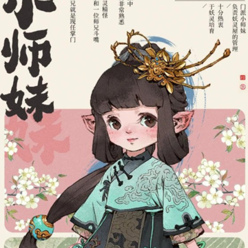 山海异闻录之妖错图 山海异闻录之妖错图