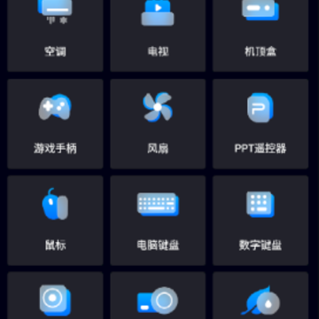 遥控万能app 遥控万能app
