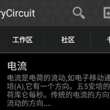 EveryCircuit中文版app EveryCircuit中文版app