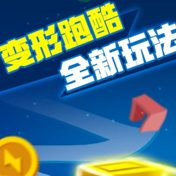 嘻哈变形 嘻哈变形