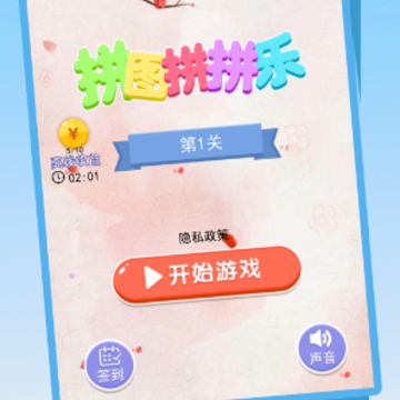 拼图拼拼乐 拼图拼拼乐
