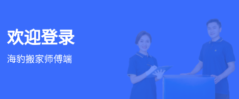 海豹搬家师傅端 海豹搬家师傅端