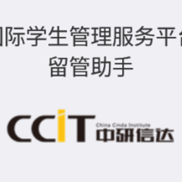 留管助手app 留管助手app