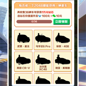 2048碰碰车 2048碰碰车