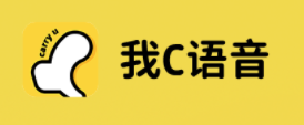 我C语音app 我C语音app