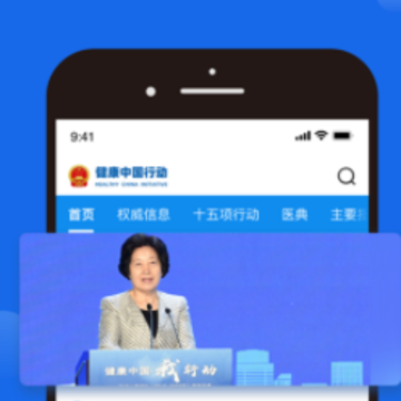 健康中国 健康中国