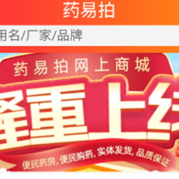 药易拍APP 药易拍APP