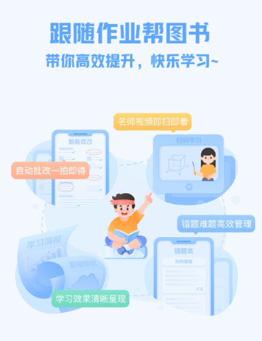 作业帮图书app 作业帮图书app