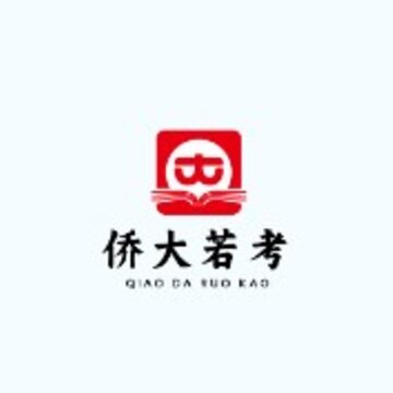 侨大若考app 侨大若考app