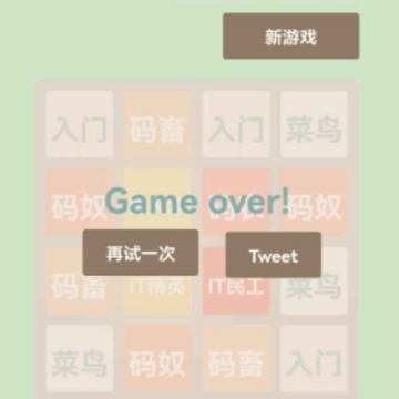 2048IT版 2048IT版
