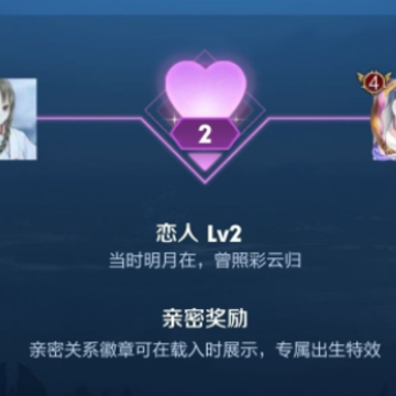 王者荣耀亲密关系怎么隐藏 王者荣耀亲密关隐藏了对局还会显示爱心吗 王者荣耀亲密关系怎么隐藏 王者荣耀亲密关隐藏了对局还会显示爱心吗
