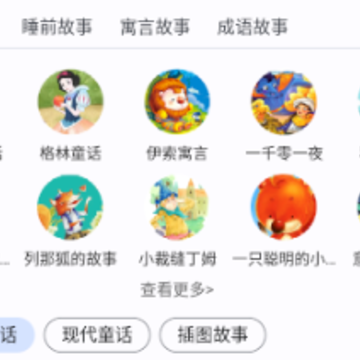 宝宝儿歌故事大全app 宝宝儿歌故事大全app
