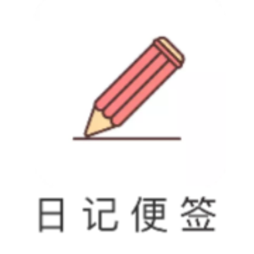 �ռǱ�ǩapp