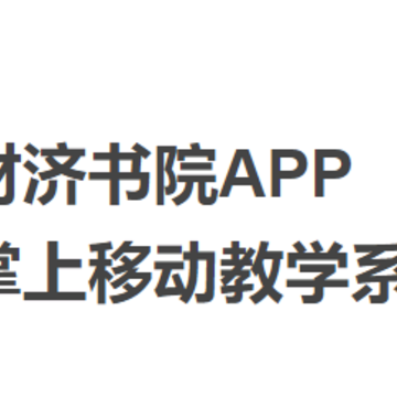 �Ƽ���Ժapp