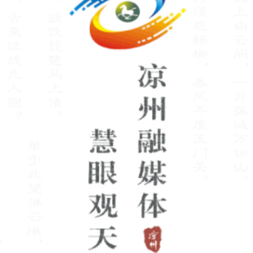 凉州融媒app 凉州融媒app