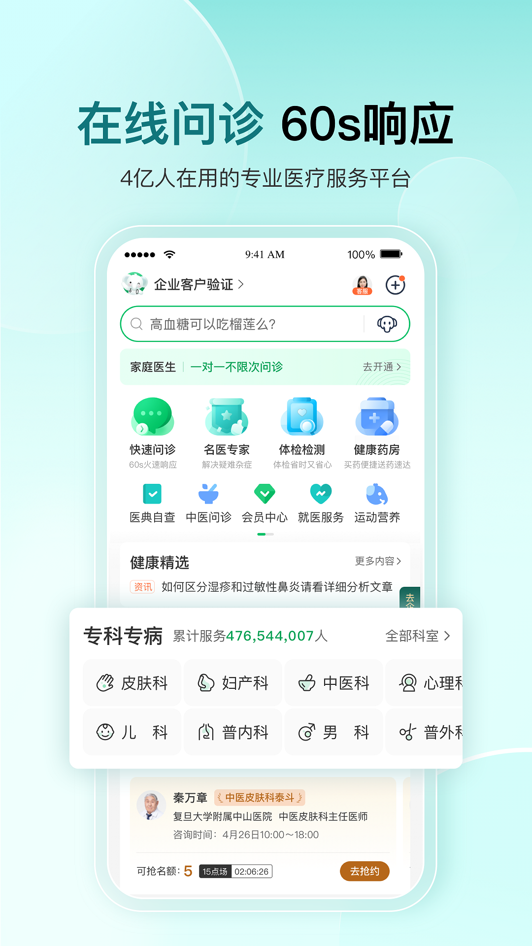 ƽ����ҽ��App�������(����ƽ������)v8.41.0 ��׿��