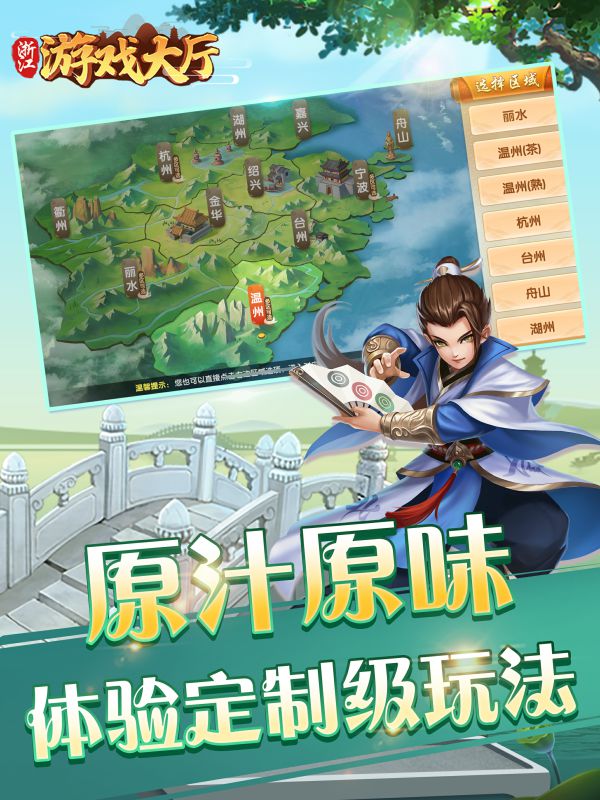 �㽭��Ϸ�������°氲װ��v1.4.3 ��׿��