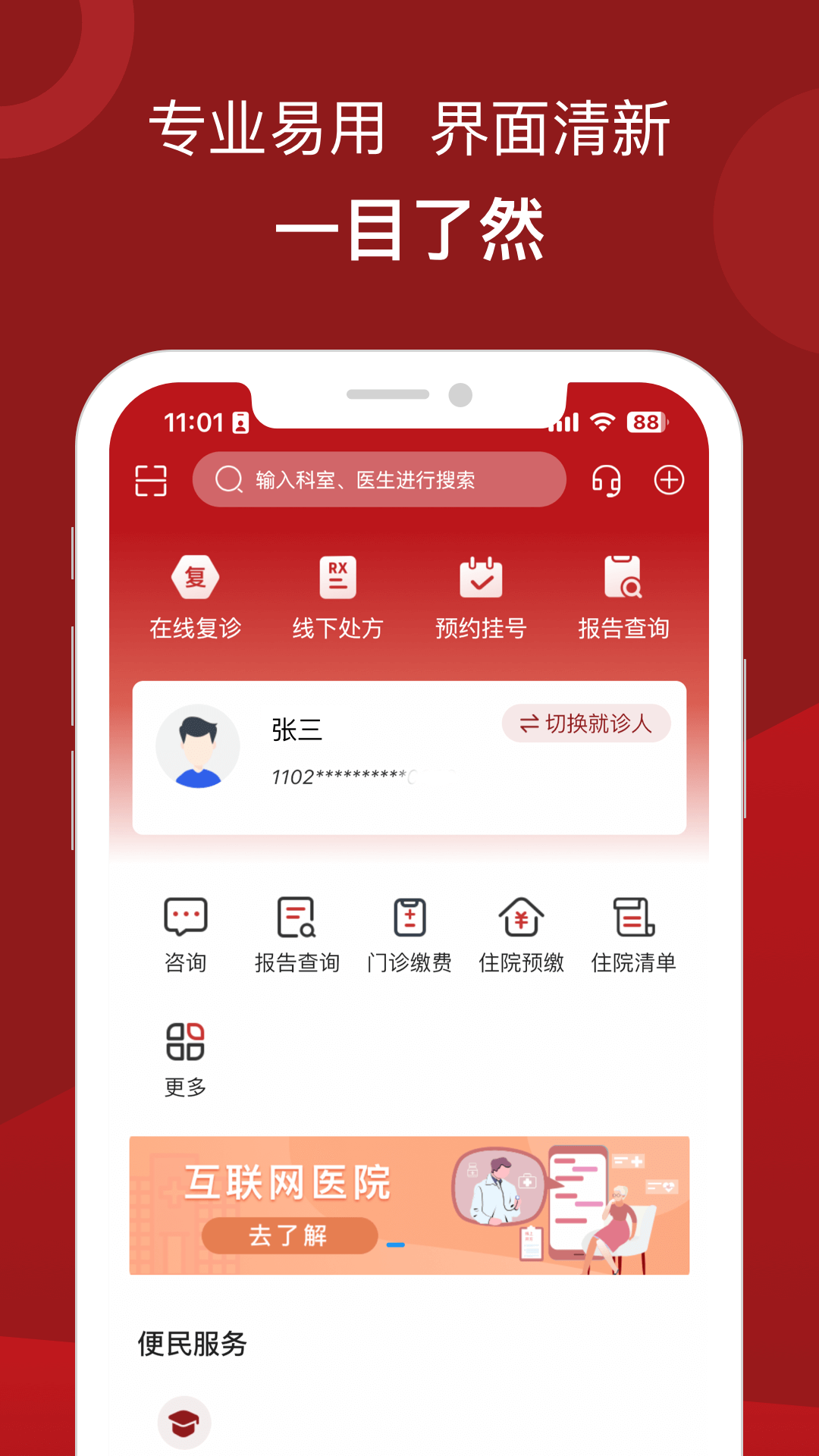 �����иس�ҽԺappv1.0.5 ���°�