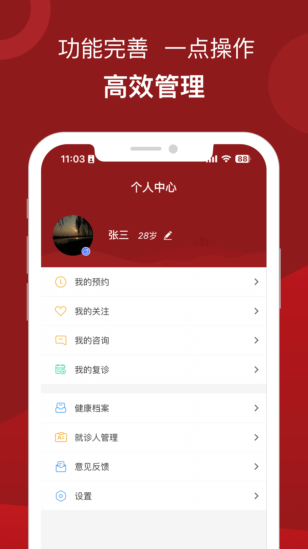 �����иس�ҽԺappv1.0.5 ���°�