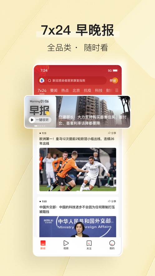腾讯新闻iPhone版v7.0.80 官方版