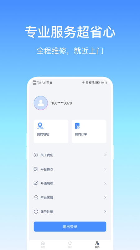 ����ͨappv1.0.0 ��׿��