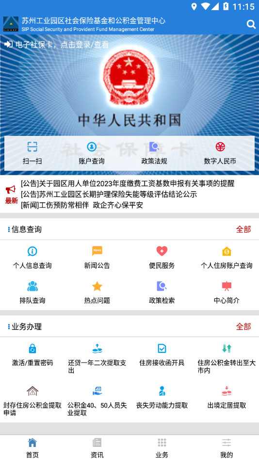 ԰���籣����app����v5.15 ���°�