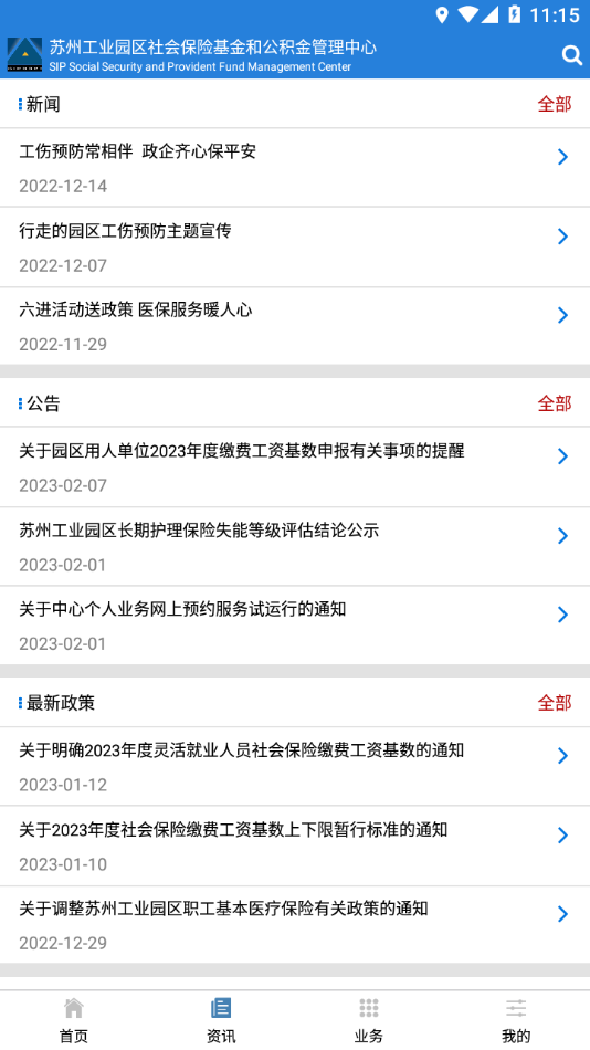 ԰���籣����app����v5.15 ���°�
