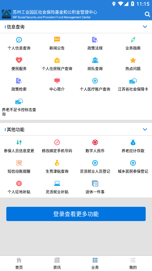 ԰���籣����app����v5.15 ���°�