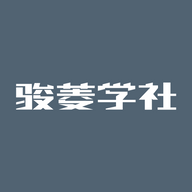 骏菱学社app下载最新版-骏菱学社app安卓下载v4.1.1 官方版