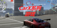 CarXϵ����Ϸ