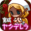 病娇灰姑娘v1.0.2 手机版