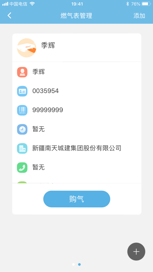 ����ǽ�ȼ��app����v5.0.0 ��׿��