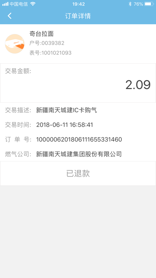 ����ǽ�ȼ��app����v5.0.0 ��׿��