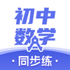 考霸初中数学appv2.1.9 最新版