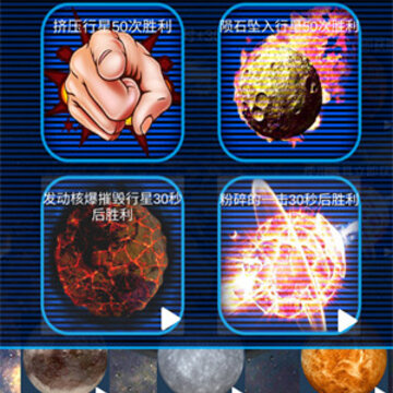 星球解压破坏模拟器 星球解压破坏模拟器