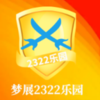 ��չ2322��԰v0.0.5 ��׿��