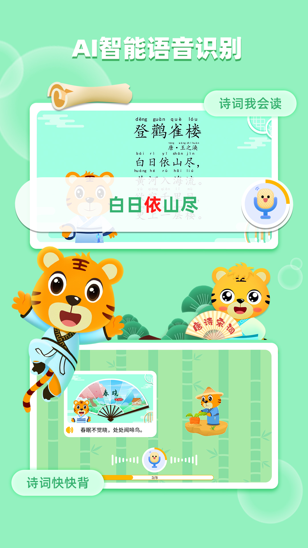 ���ֻ���ʫappv1.1.8 ���°�