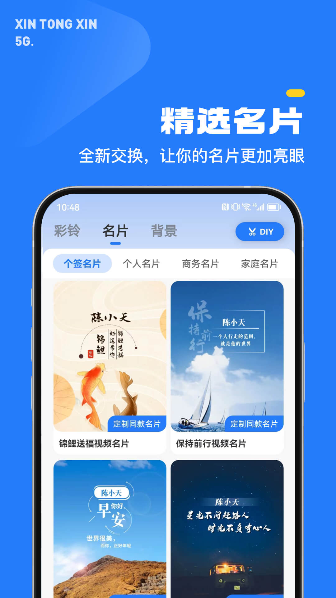5G��ͨ��appv1.0.8 ���°�