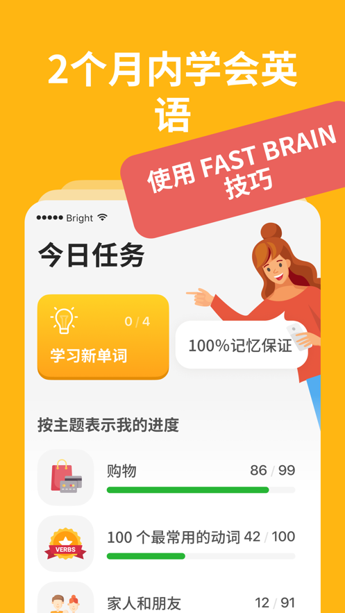 Bright English appv1.4.13 ���°�