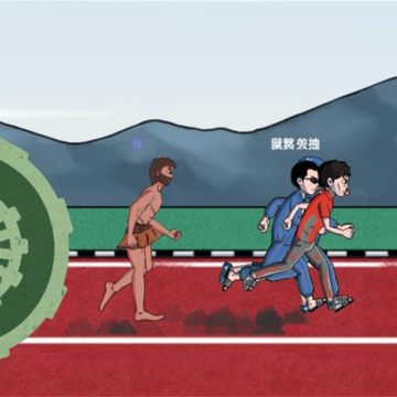 人类暴走求生夸父追日 人类暴走求生夸父追日