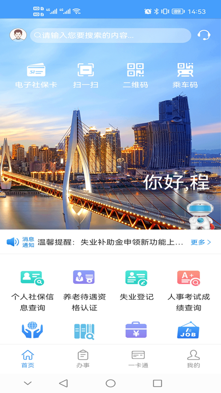 重庆人社APP下载v4.2.6 最新版