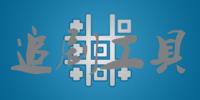 ׷�繤��