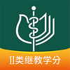 �л�ҽѧ�ڿ�app����