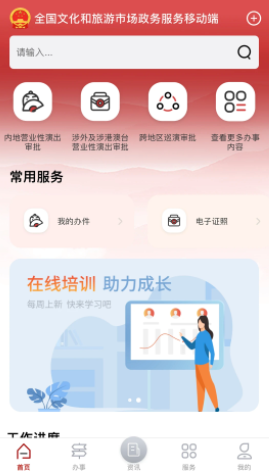 文旅市场通app 文旅市场通app