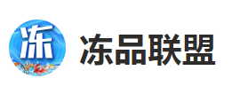 冻品联盟app 冻品联盟app