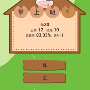 小牛答成语 小牛答成语