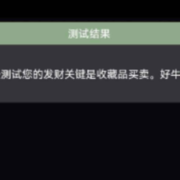 发财测试 发财测试