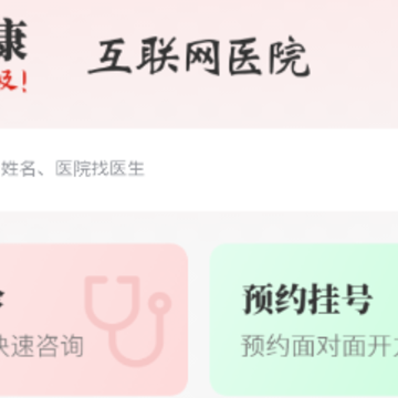 中裕康问诊用户端.png 中裕康问诊用户端.png