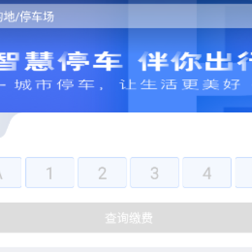 旺苍停车 旺苍停车